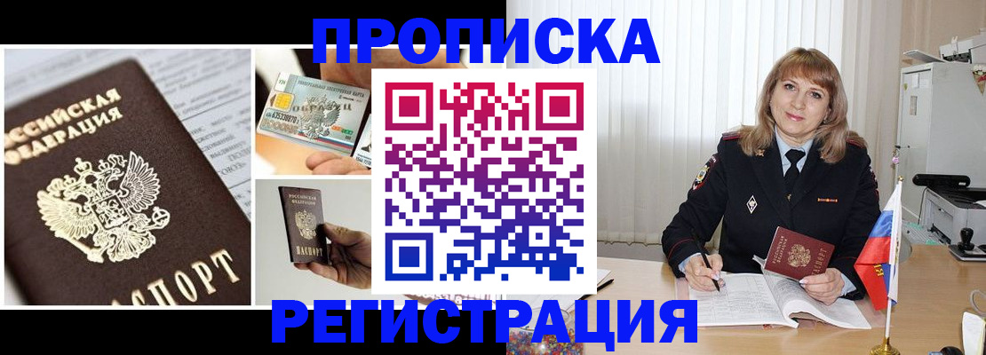 временная регистрация купить в Светогорске