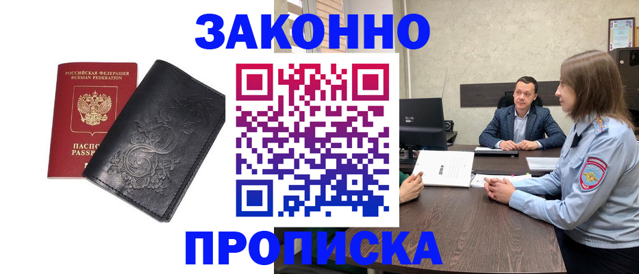 прописка для работы в Светогорске