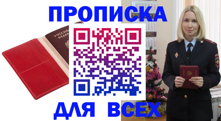 прописка штамп в Светогорске