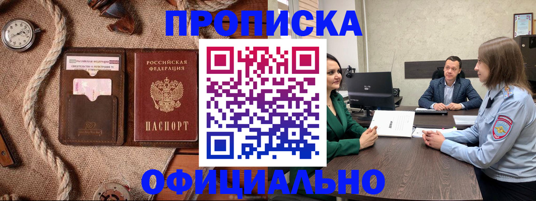 купить прописку в Светогорске